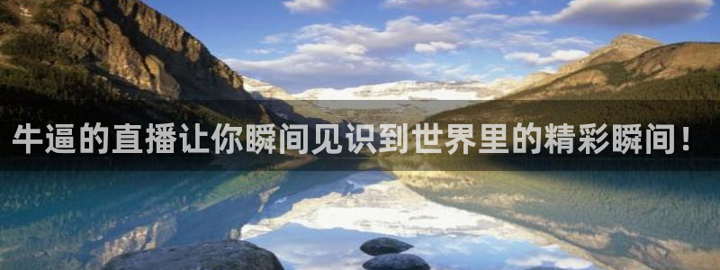 火凤足球直播免费观看：牛逼的直播让你瞬间见识到世界里的精彩瞬间！